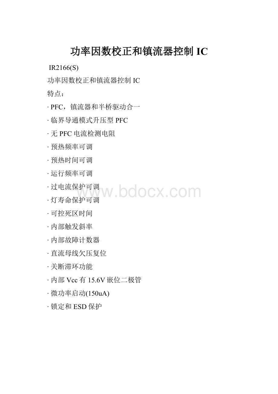 功率因数校正和镇流器控制IC.docx