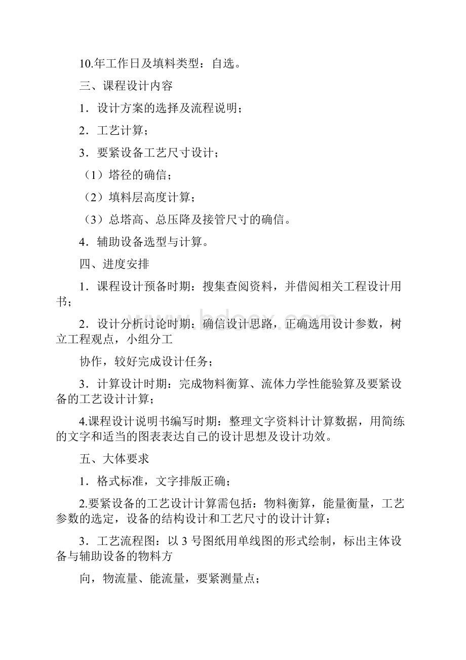 吸收解吸塔的详细设计和ASPEN塔设计.docx_第2页