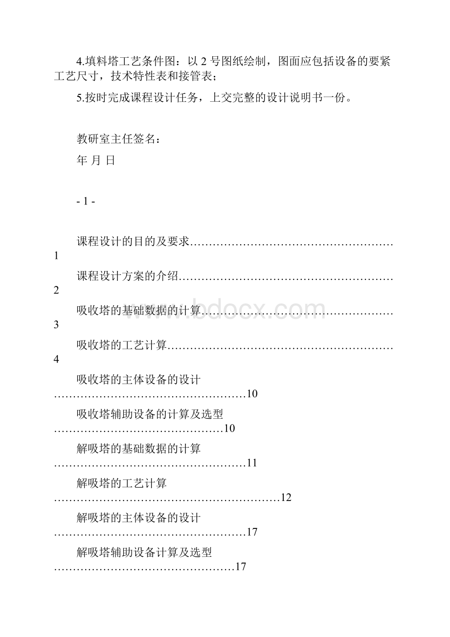 吸收解吸塔的详细设计和ASPEN塔设计.docx_第3页