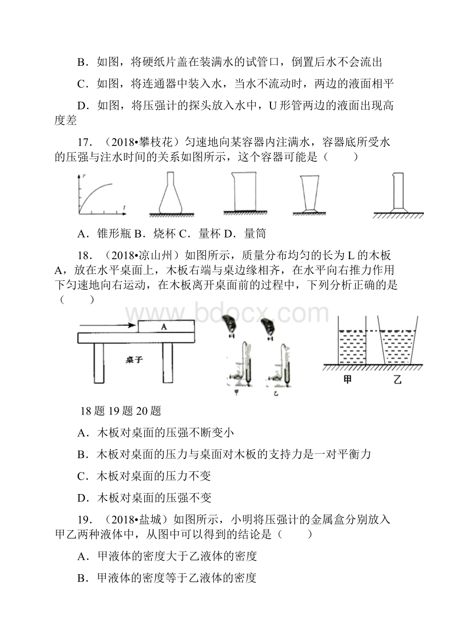 中考必备中考物理分类精粹专题八压强全解全析.docx_第3页