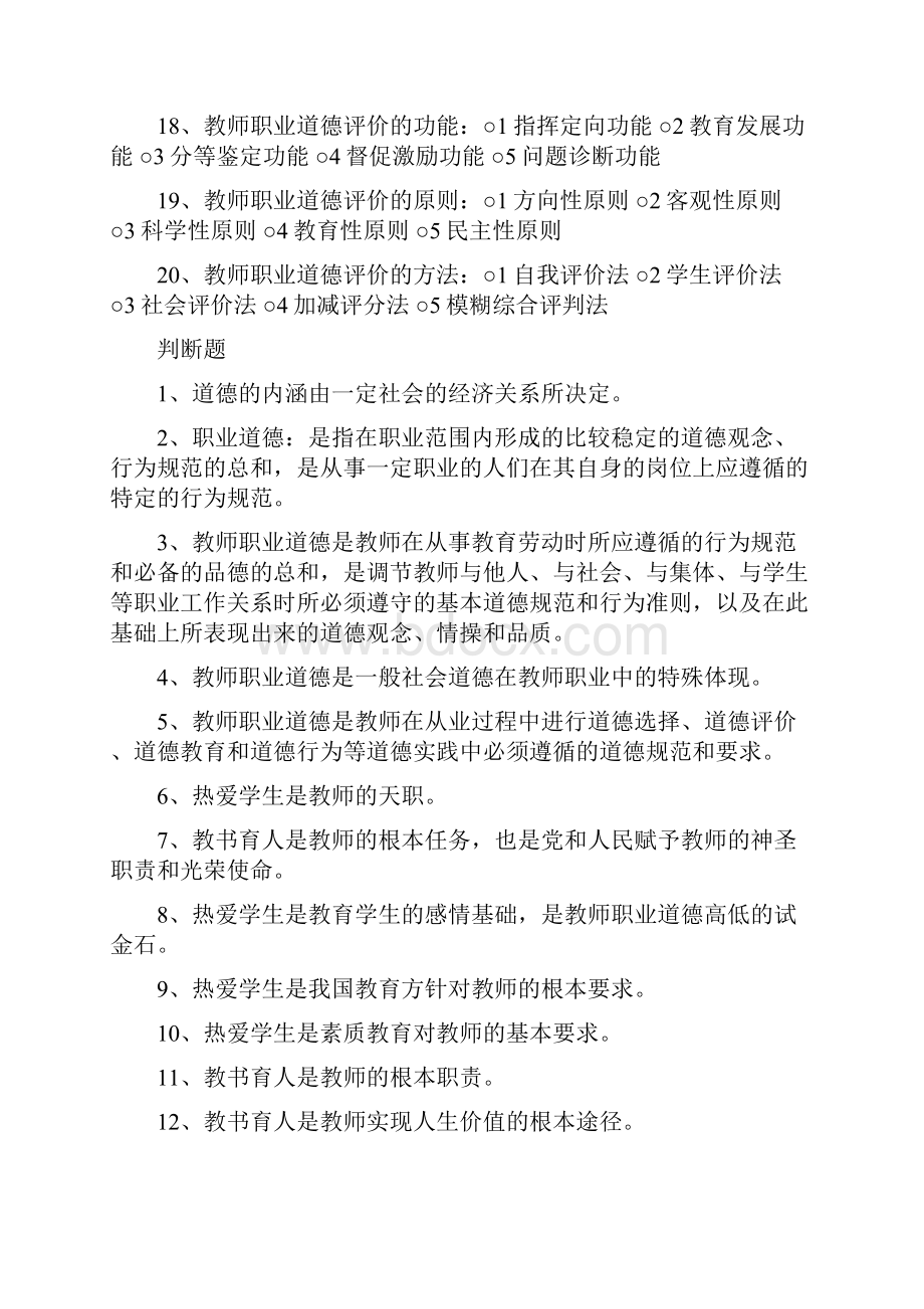 河南省教师资格证认定中心内部核心压题资料.docx_第3页