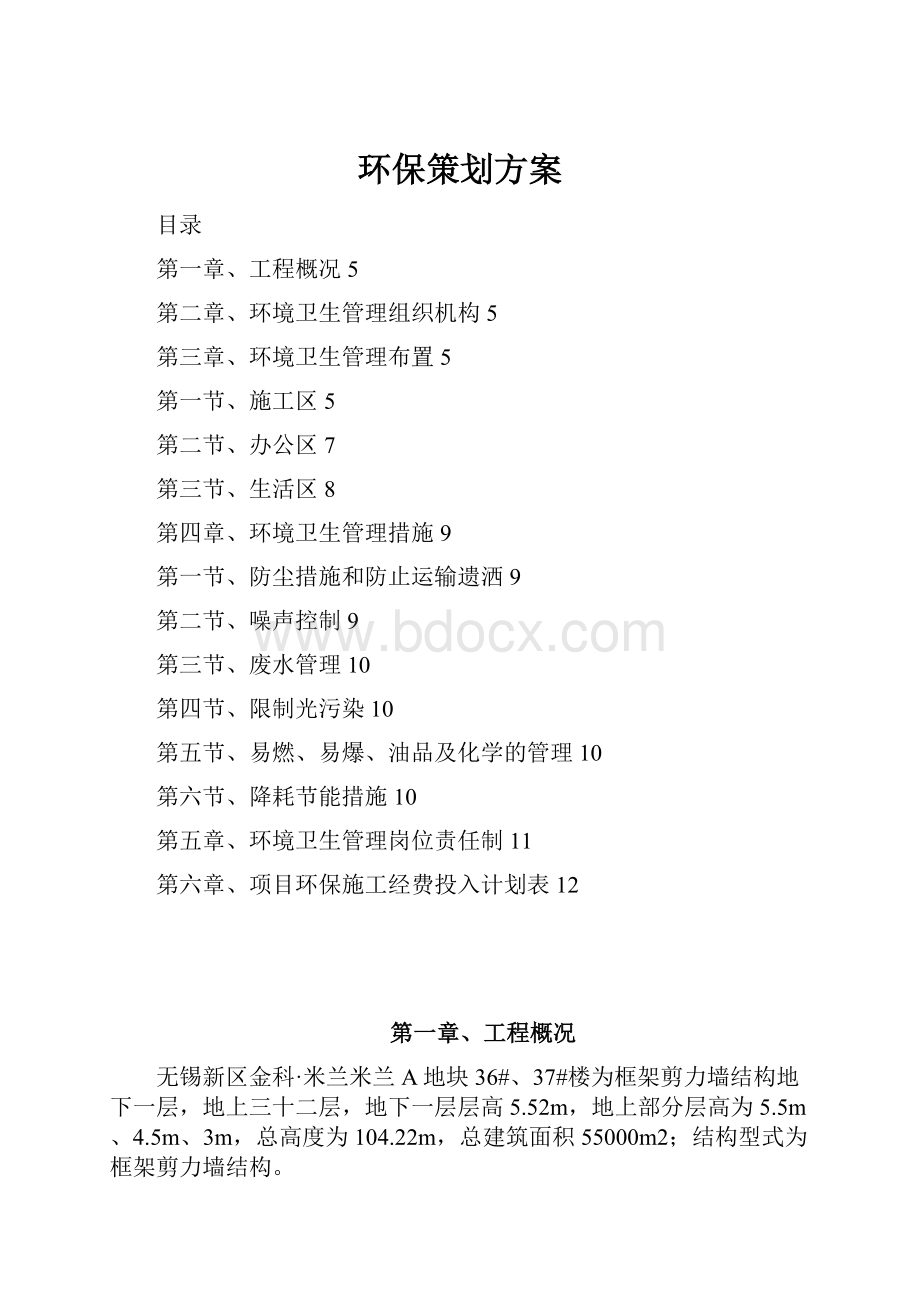 环保策划方案.docx_第1页