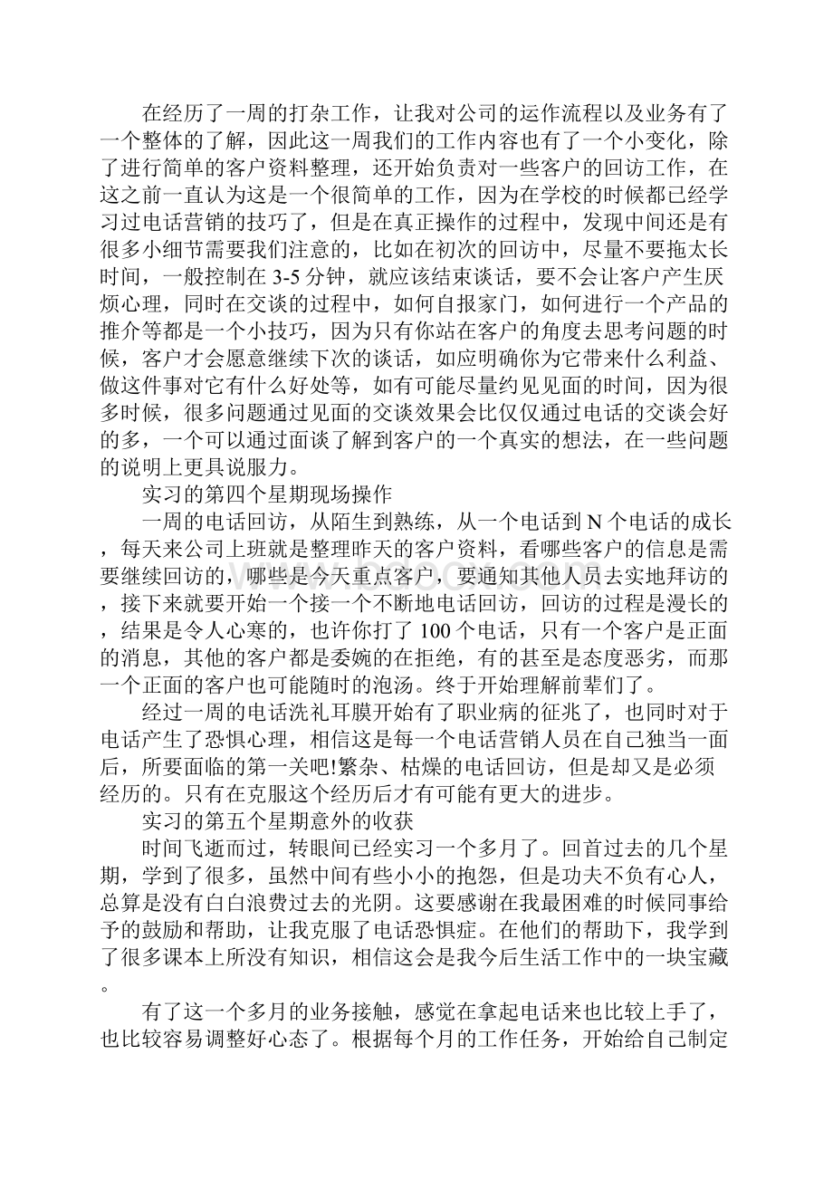 顶岗实习周记大全.docx_第2页