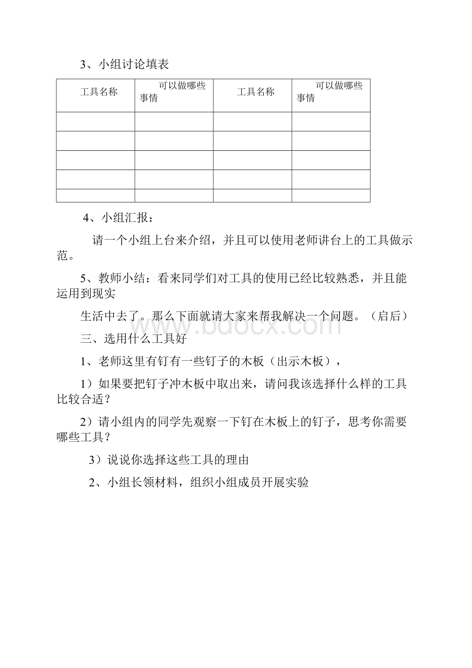 六年级科学上册第一单元工具和机械教案.docx_第3页