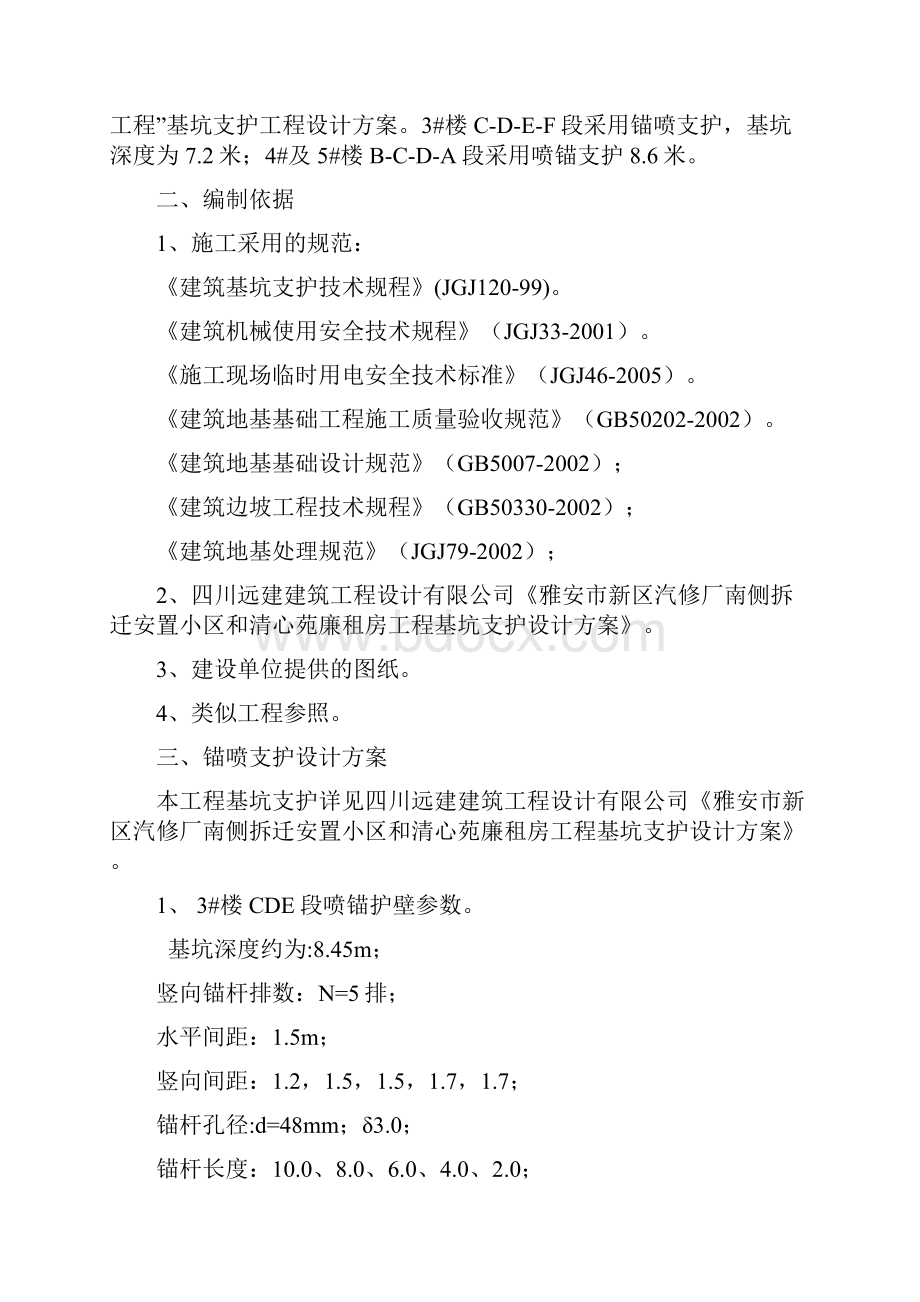 喷锚支护专项施工方案 2.docx_第2页