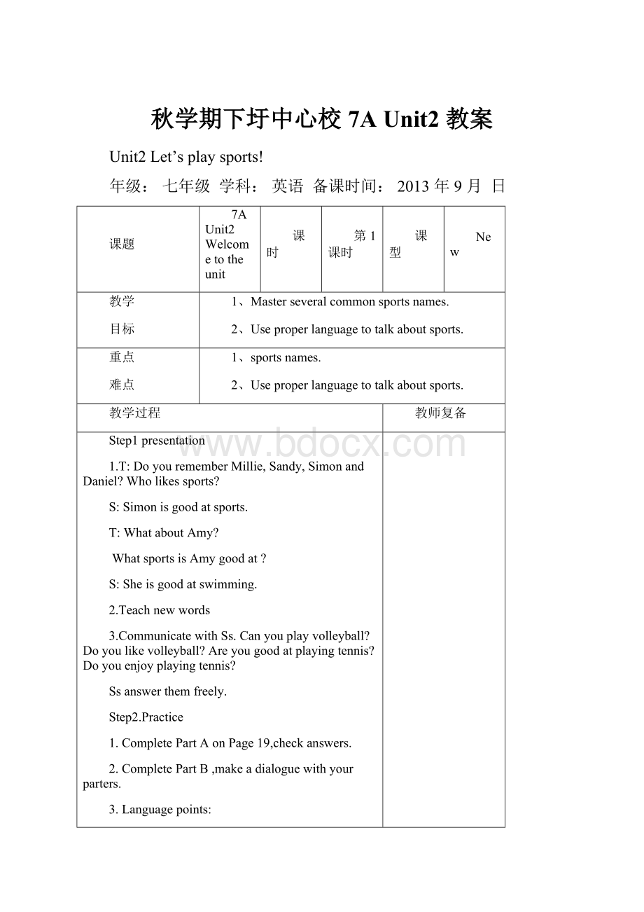 秋学期下圩中心校7A Unit2 教案.docx_第1页