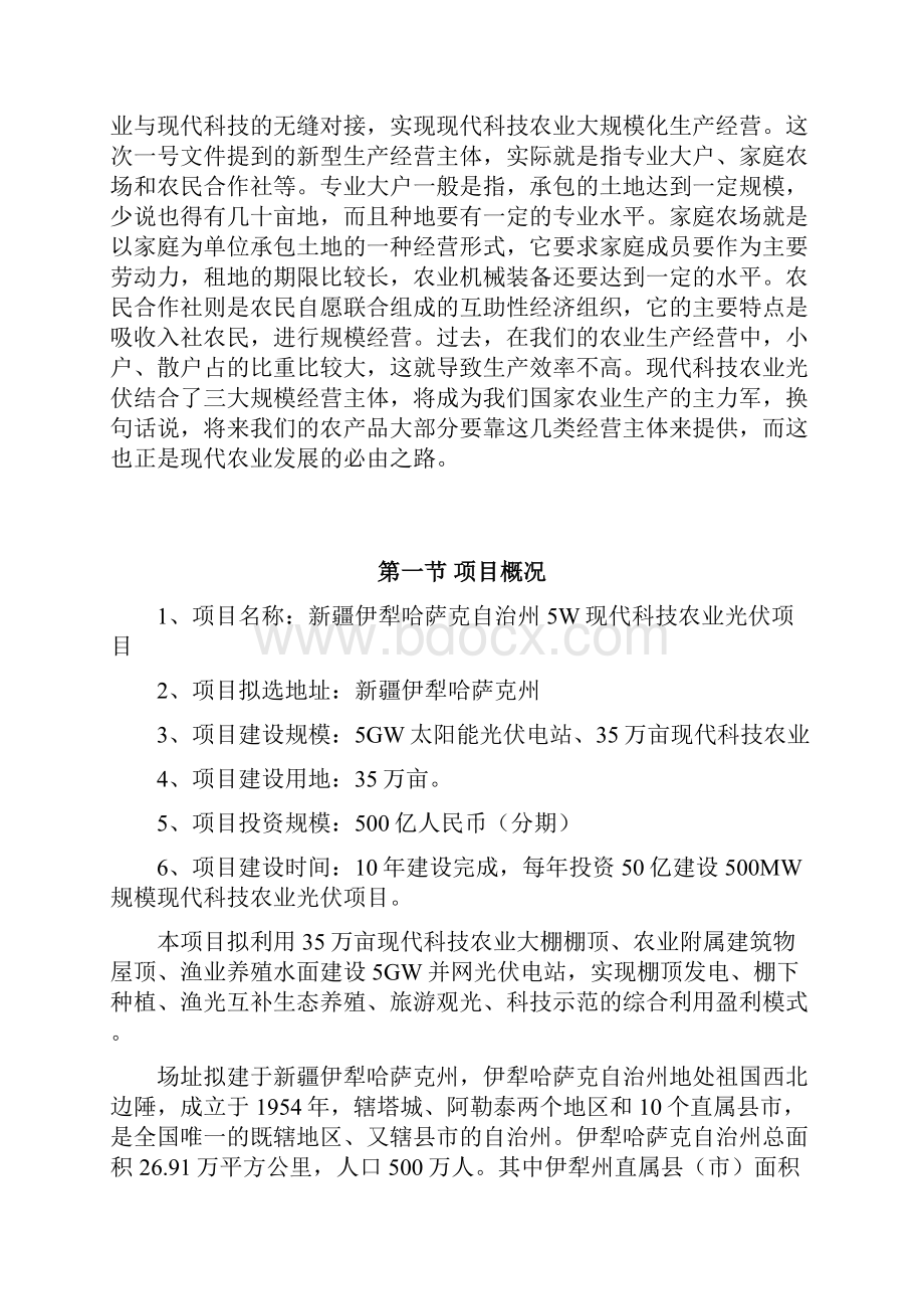 伊犁5GMW太阳能光伏电站建设可研报告.docx_第2页