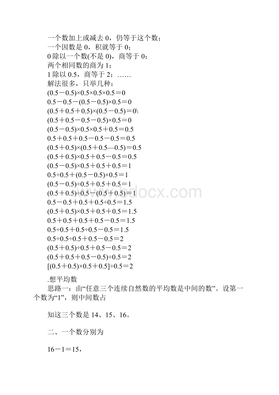 北师大版本二年级上册 小学数学解题思路大全.docx_第3页