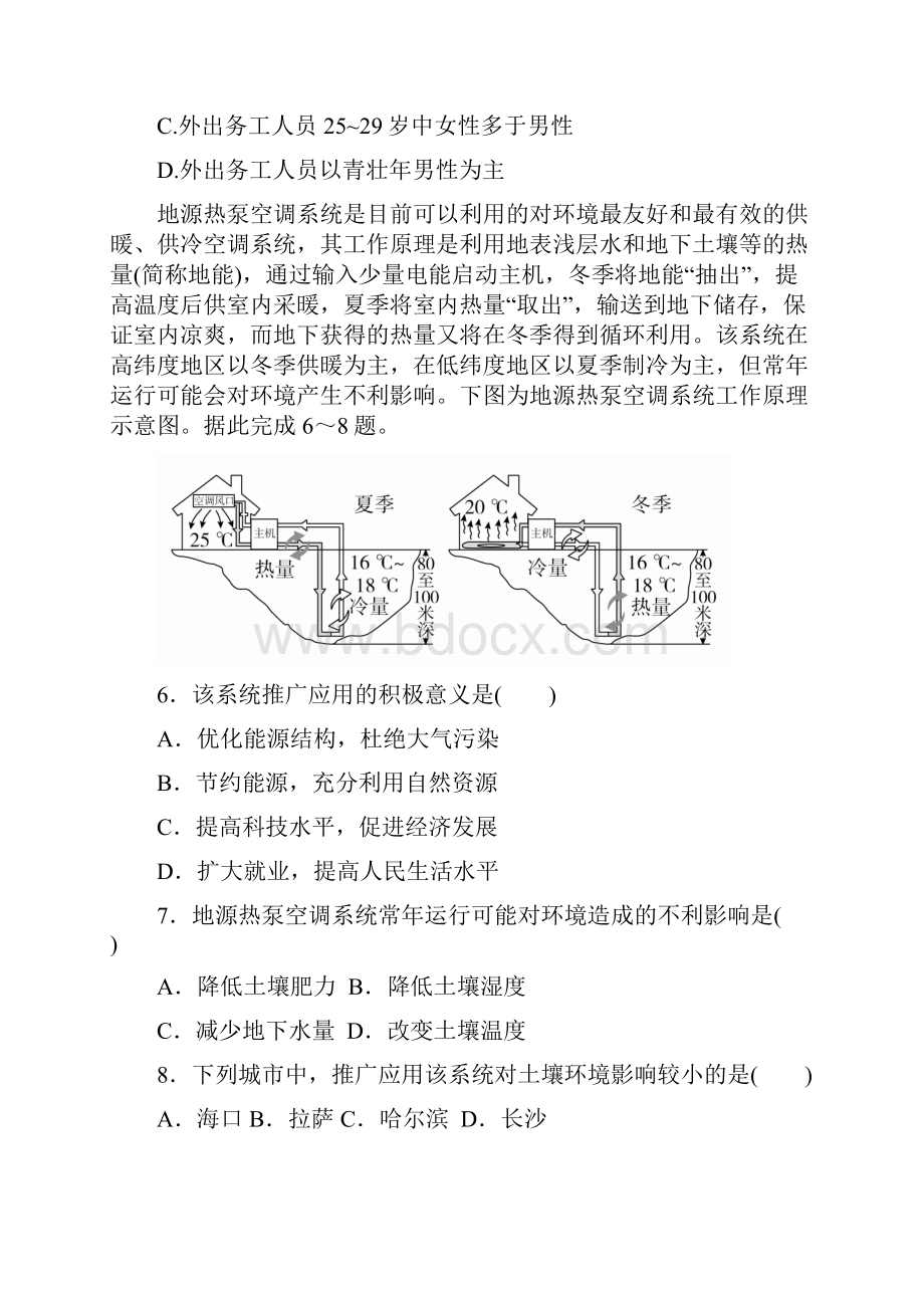 高三地理二轮复习微专题图表训练.docx_第3页