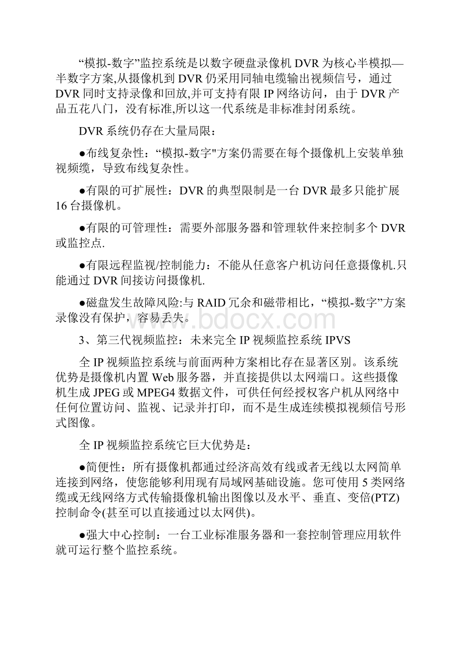 安防系统培训文案.docx_第2页