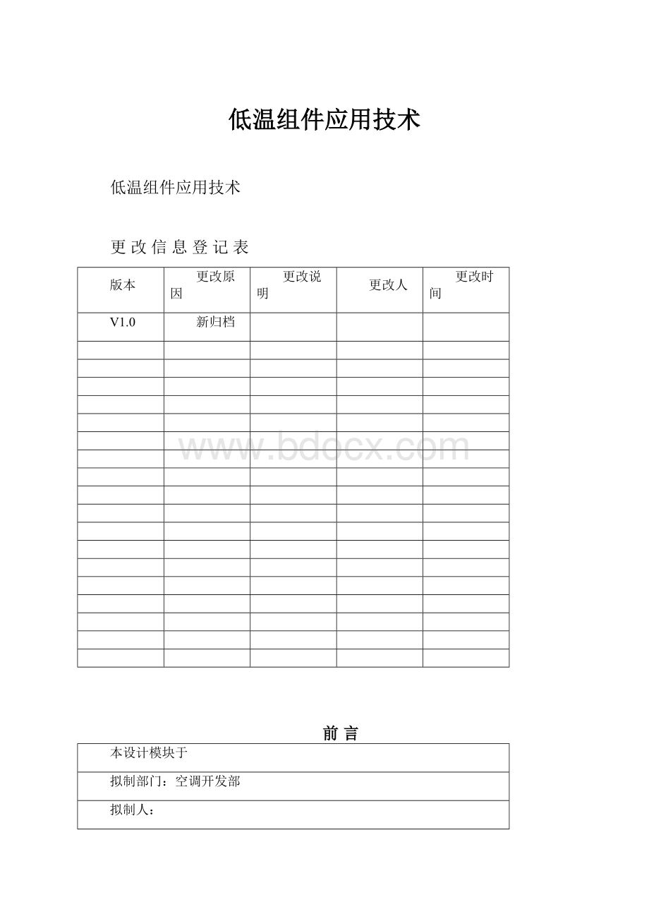 低温组件应用技术.docx