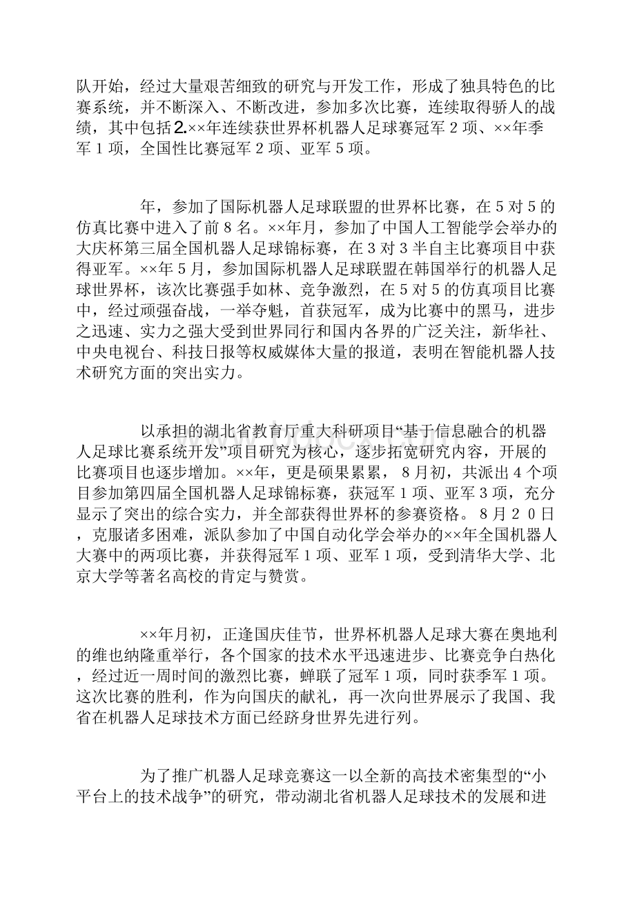 十大杰出青年先进事迹申报材料.docx_第3页