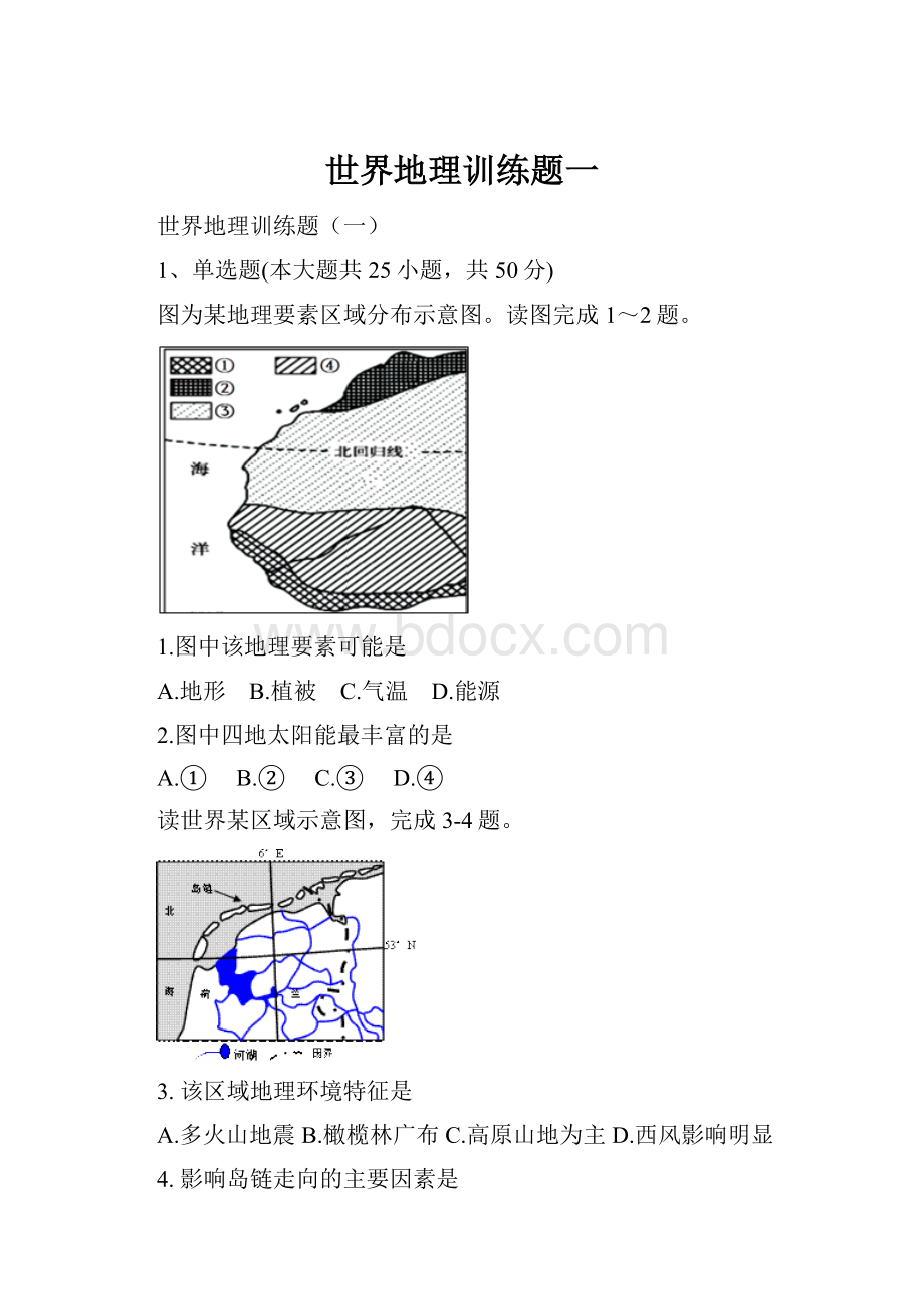 世界地理训练题一.docx