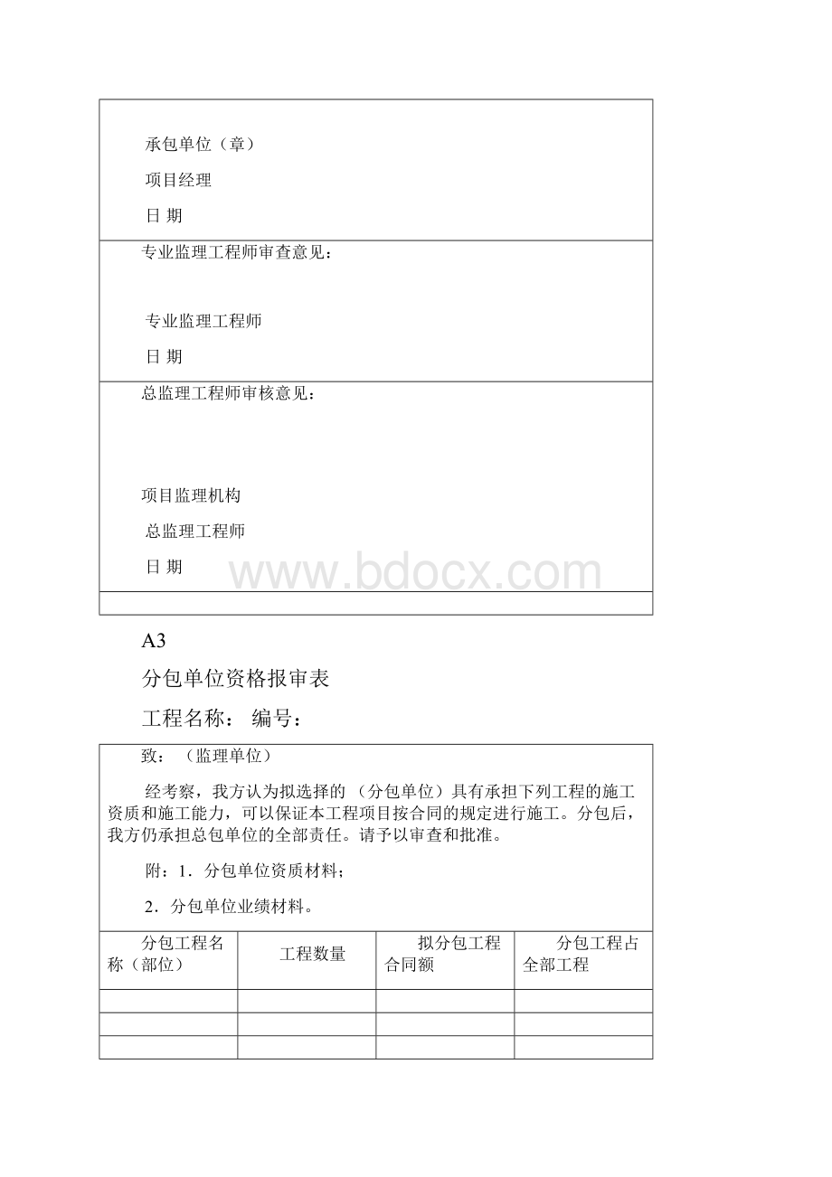 j建设工程ABC三类表格.docx_第2页