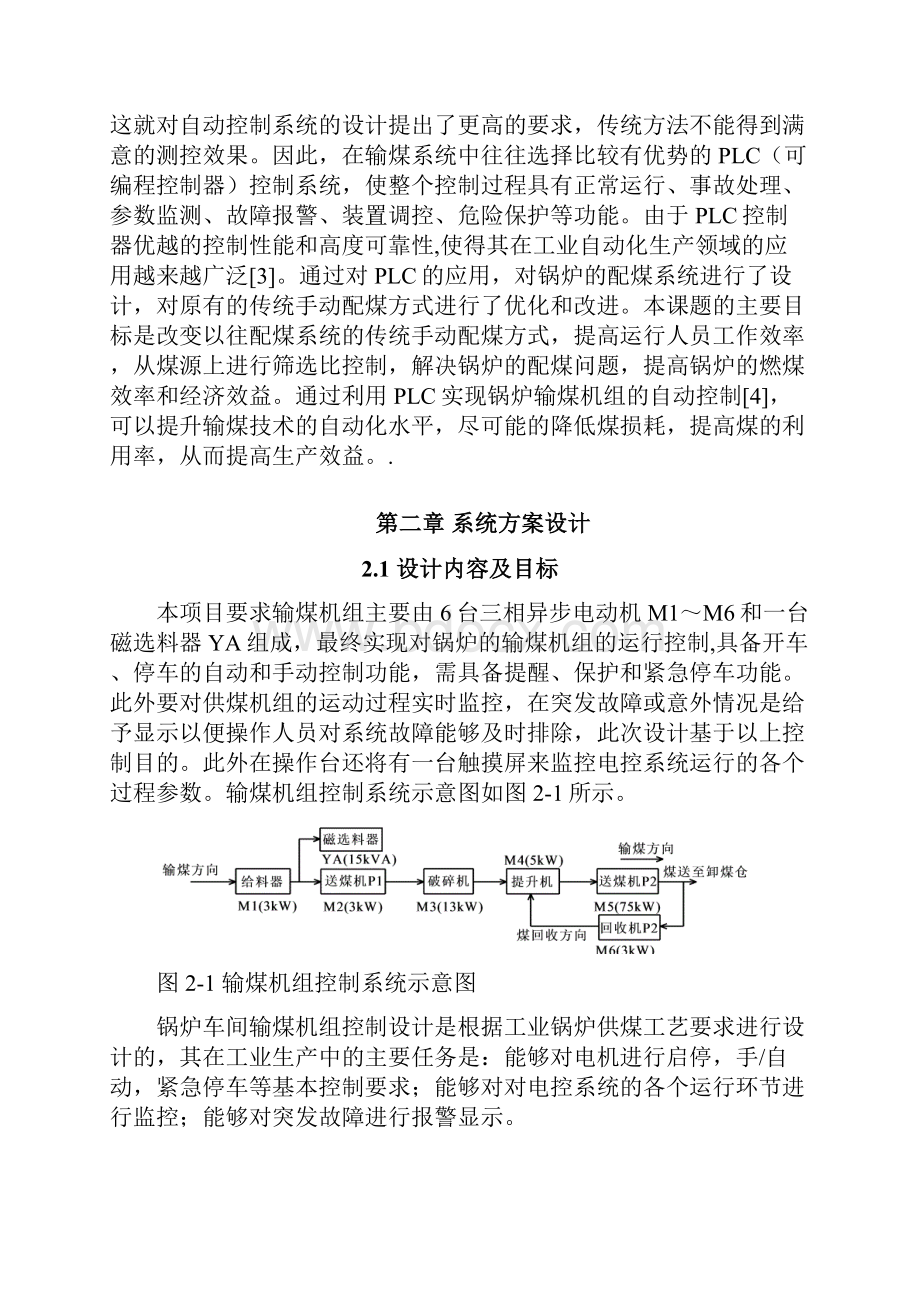 锅炉车间输煤机组控制设计方案.docx_第2页