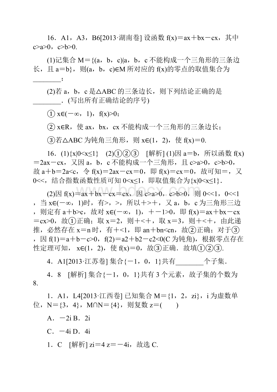 高考试题汇编集合与常用逻辑用语.docx_第2页