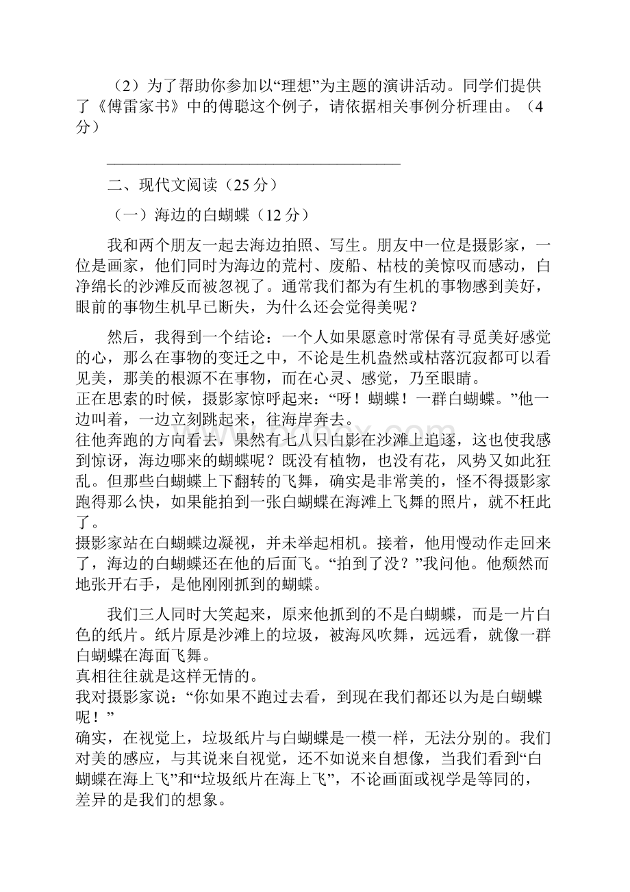 学年度第二学期八年级语文期中卷及答案.docx_第2页