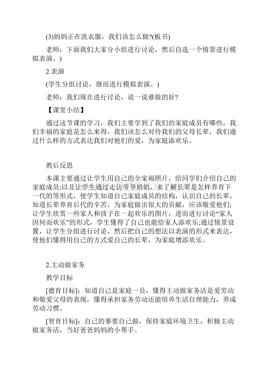 河北版一年级下册品德与生活教案.docx_第3页