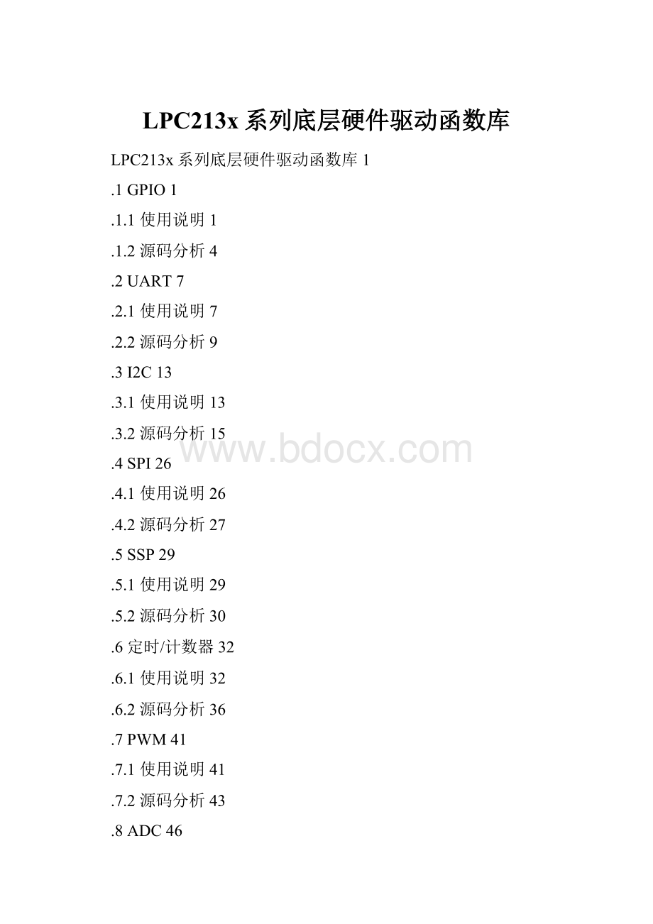 LPC213x系列底层硬件驱动函数库.docx