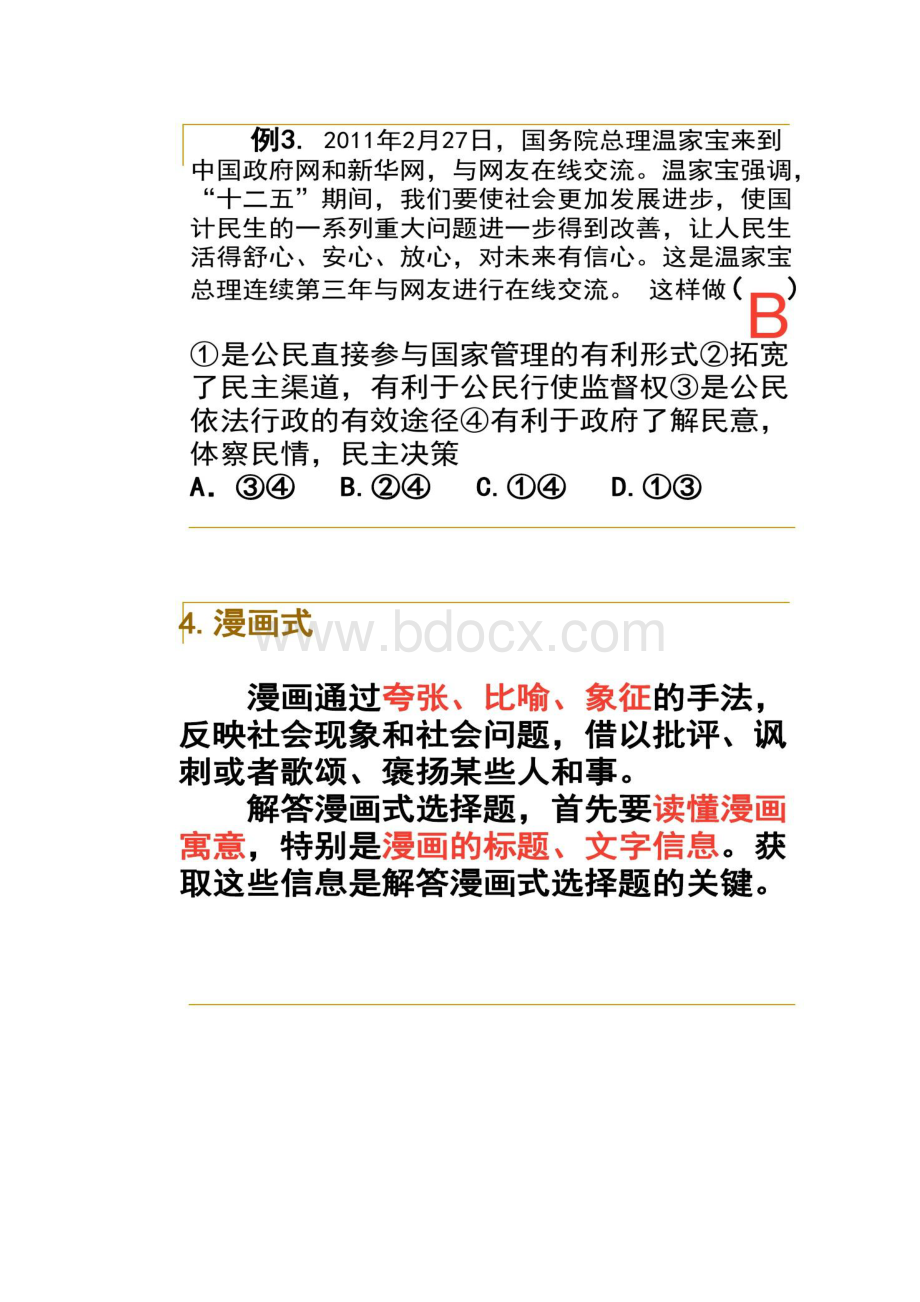 中考政治解题技巧开卷必备.docx_第2页