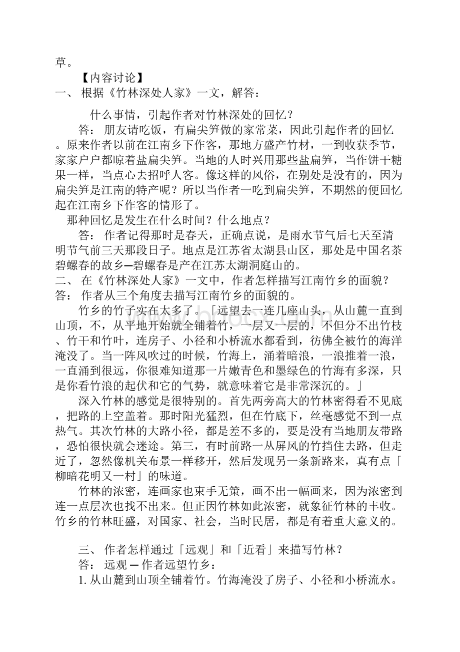 《竹林深处人家》教案.docx_第2页