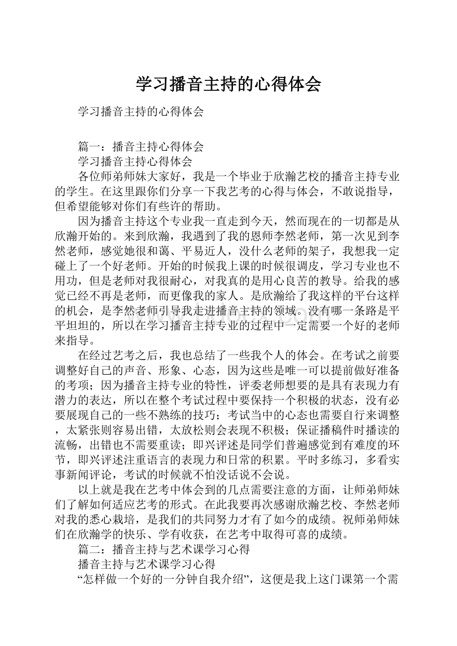 学习播音主持的心得体会.docx