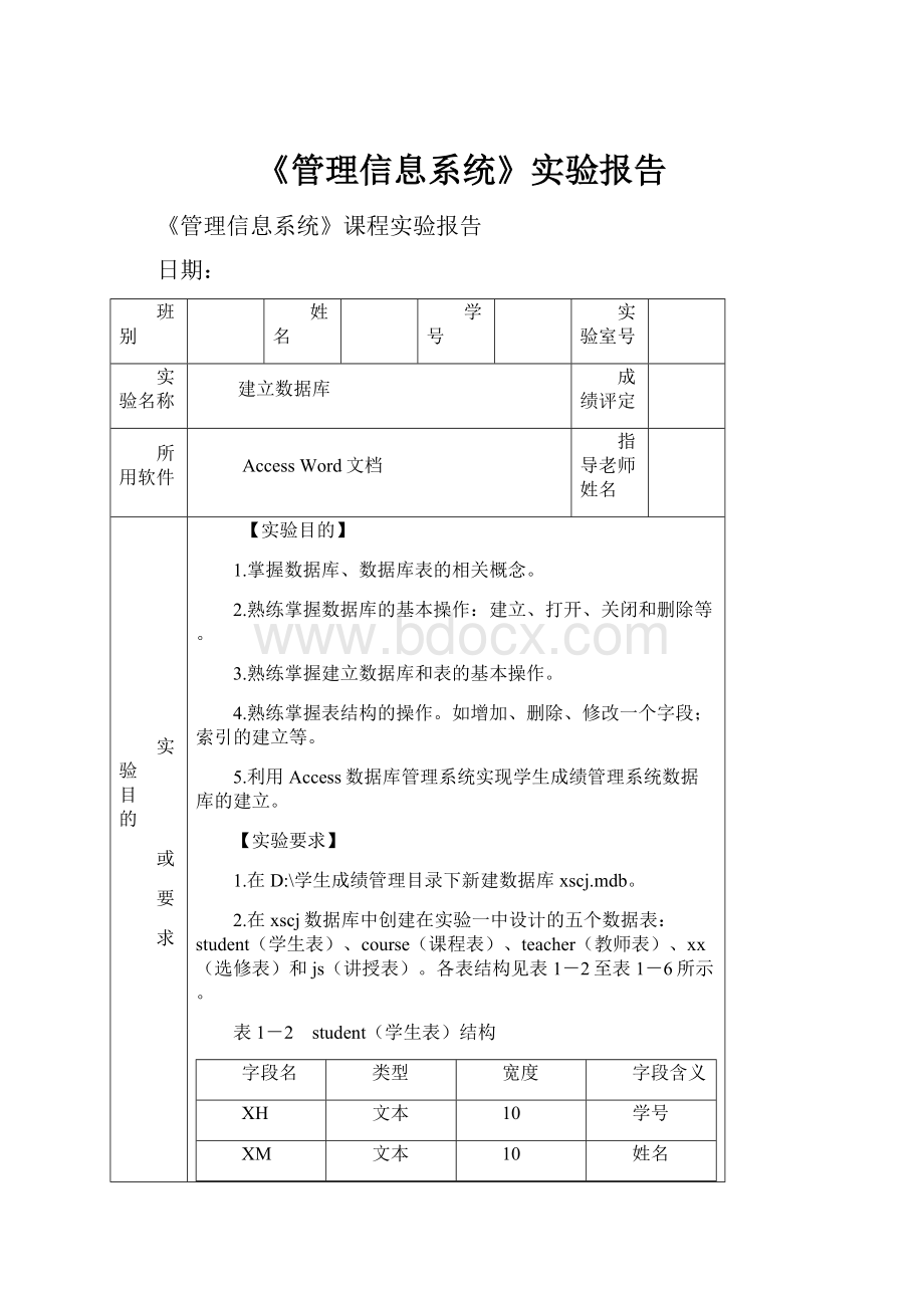 《管理信息系统》实验报告.docx