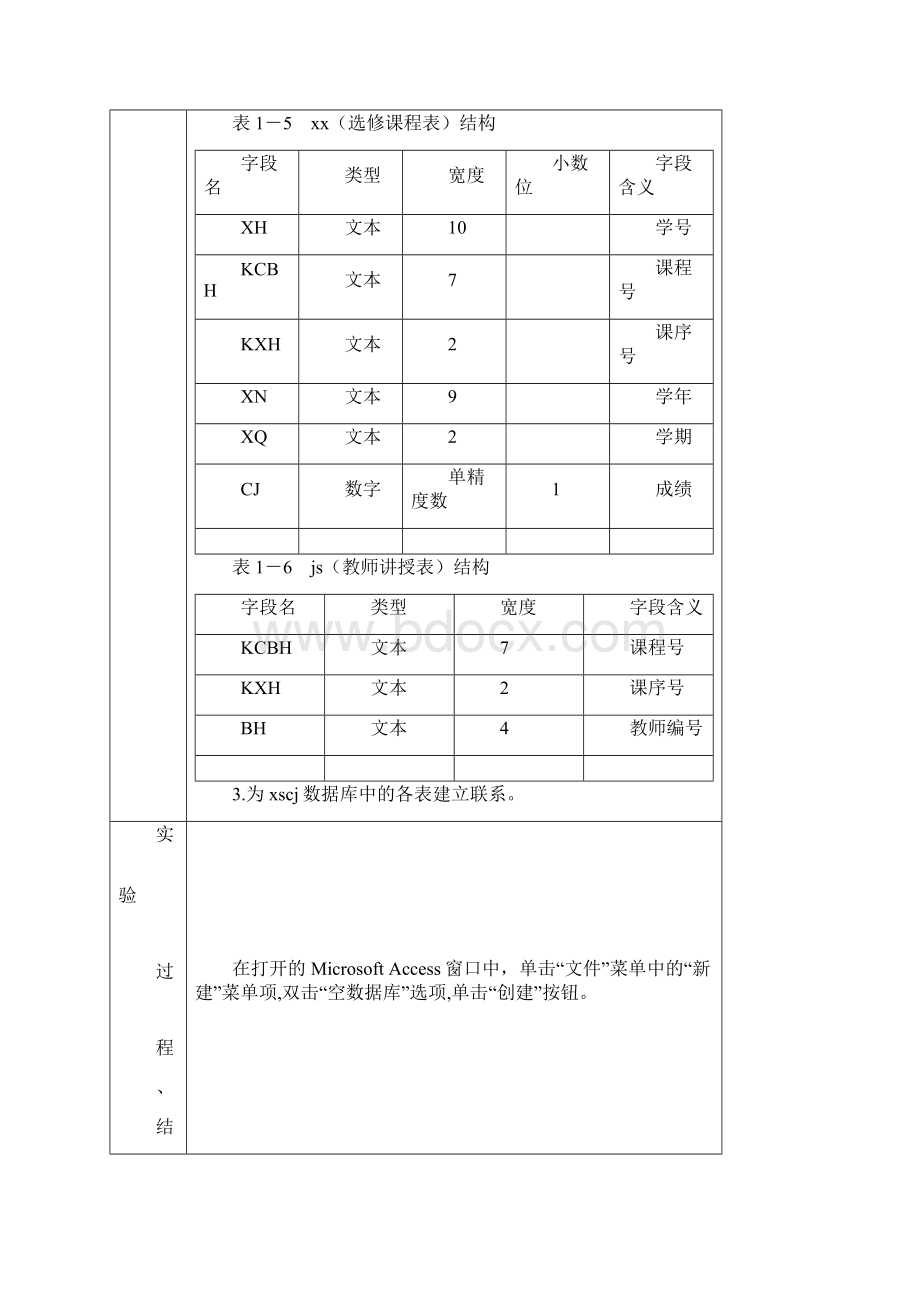 《管理信息系统》实验报告.docx_第3页