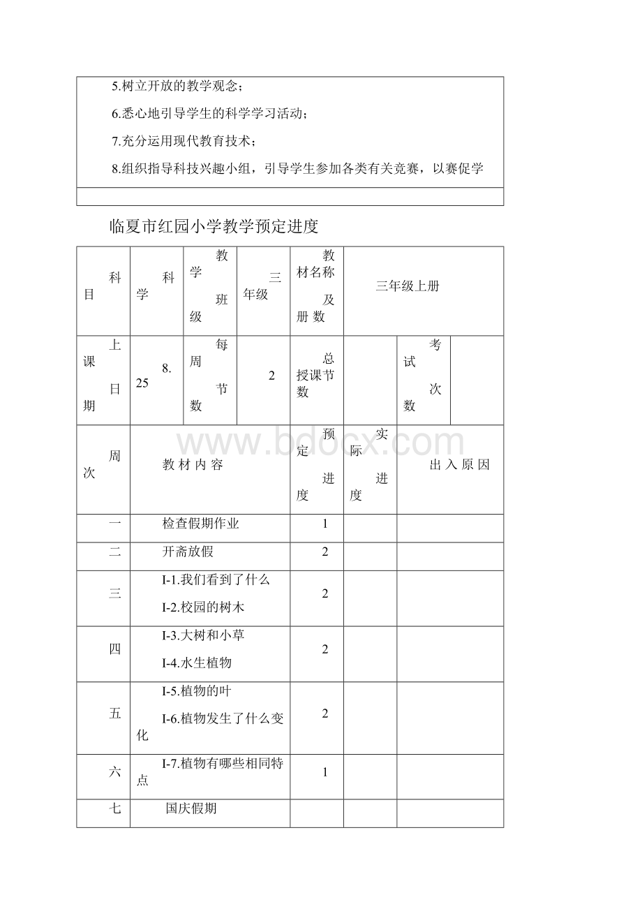 科教版小学三年级上册科学教案全套.docx_第3页