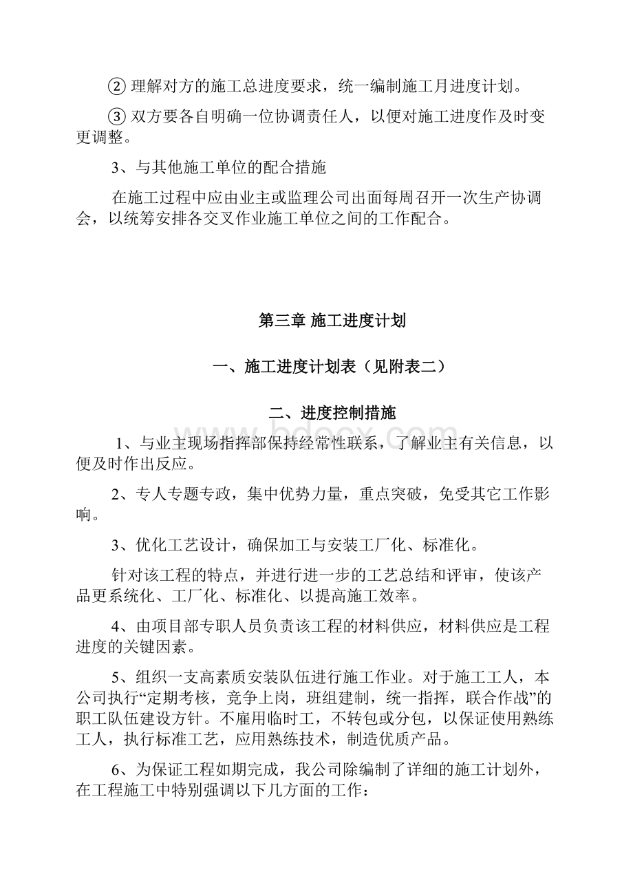 外墙仿石与涂料施工组织设计.docx_第3页