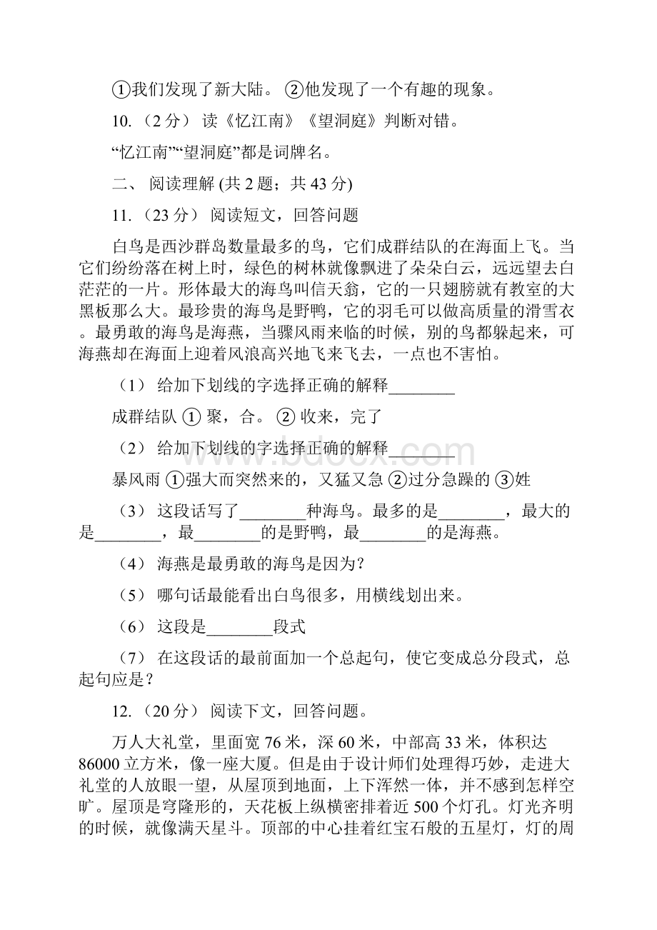 山东省青岛市五年级下学期语文开学考试B卷A卷.docx_第3页