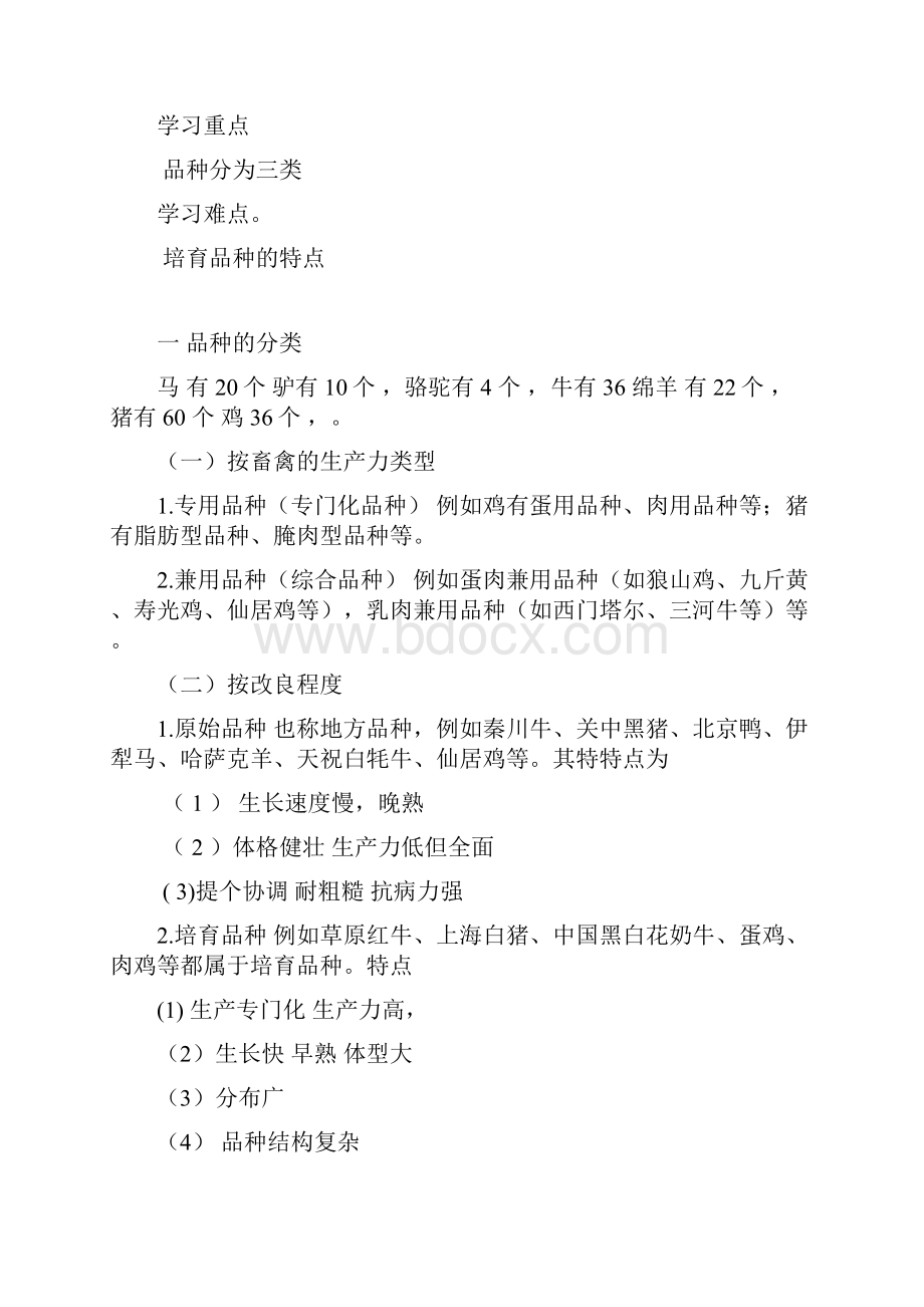 份教案.docx_第3页