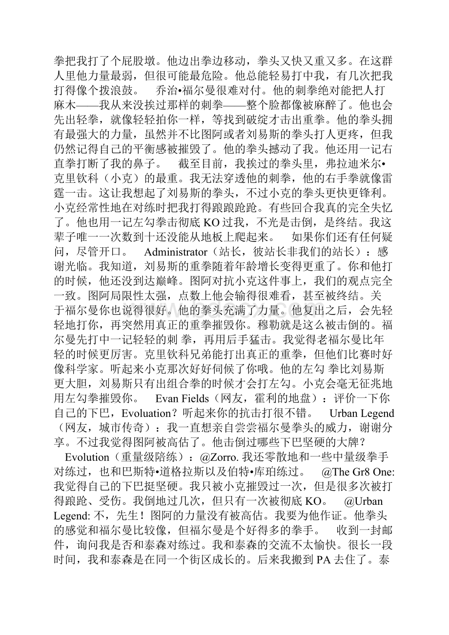 陪练揭秘泰森刘易斯等谁更狠.docx_第2页