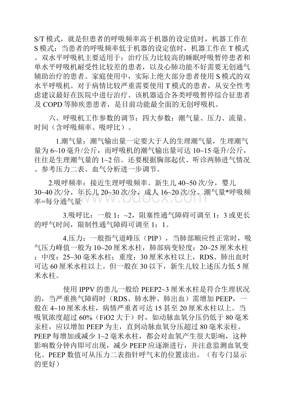 无创呼吸机模式参数.docx_第2页