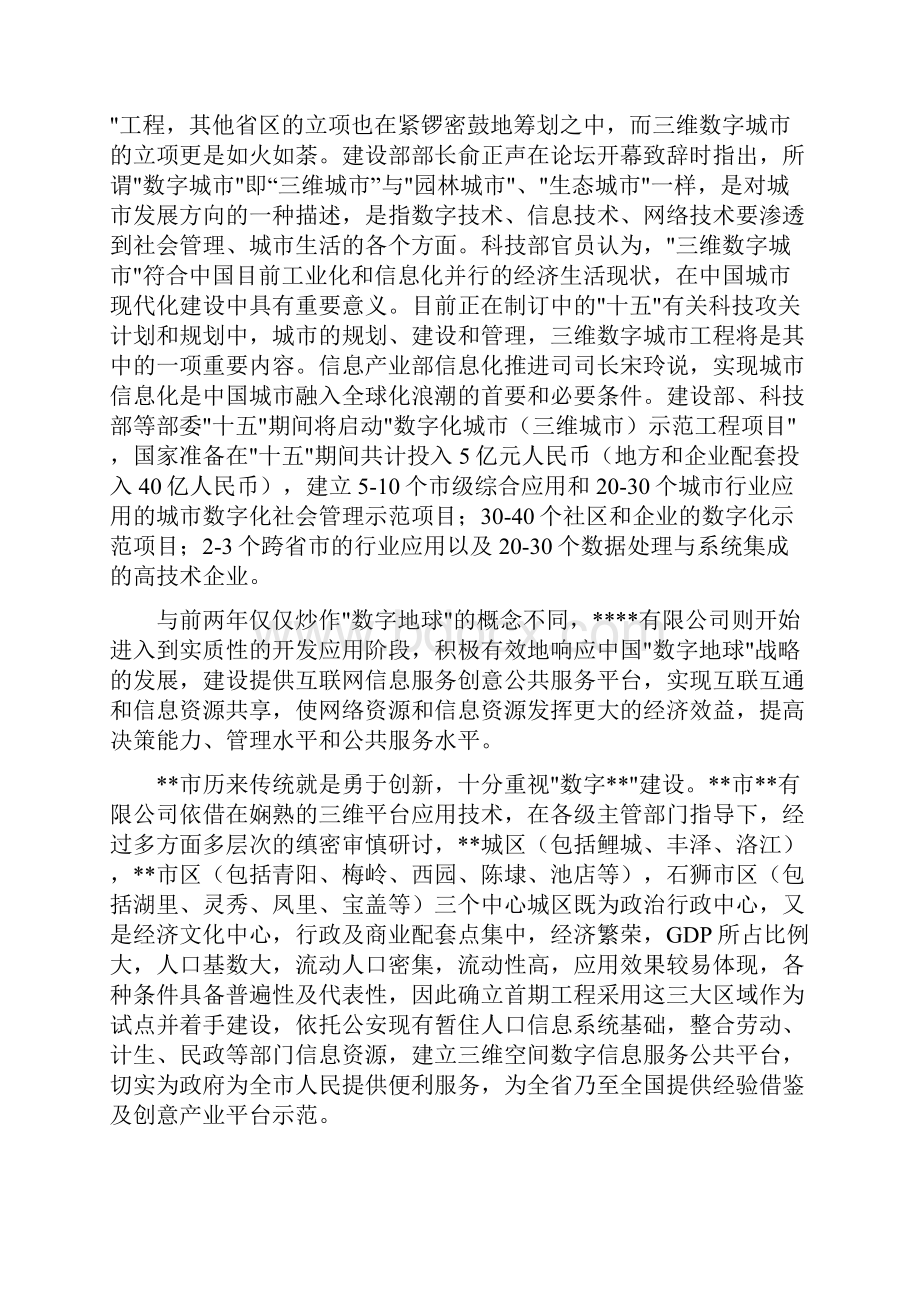 三维数字社区管理平台建设项目可行性研究报告.docx_第3页