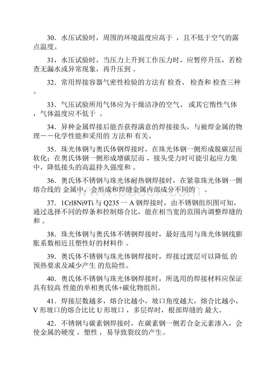 电焊工培训考试题库高级推荐.docx_第3页