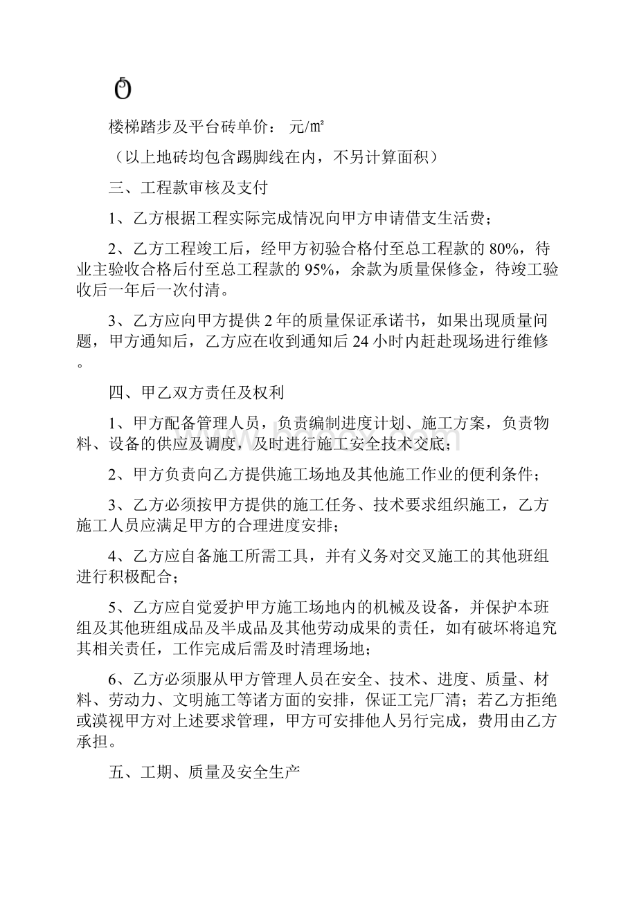 墙地砖铺贴施工合同协议书范本 标准版.docx_第2页