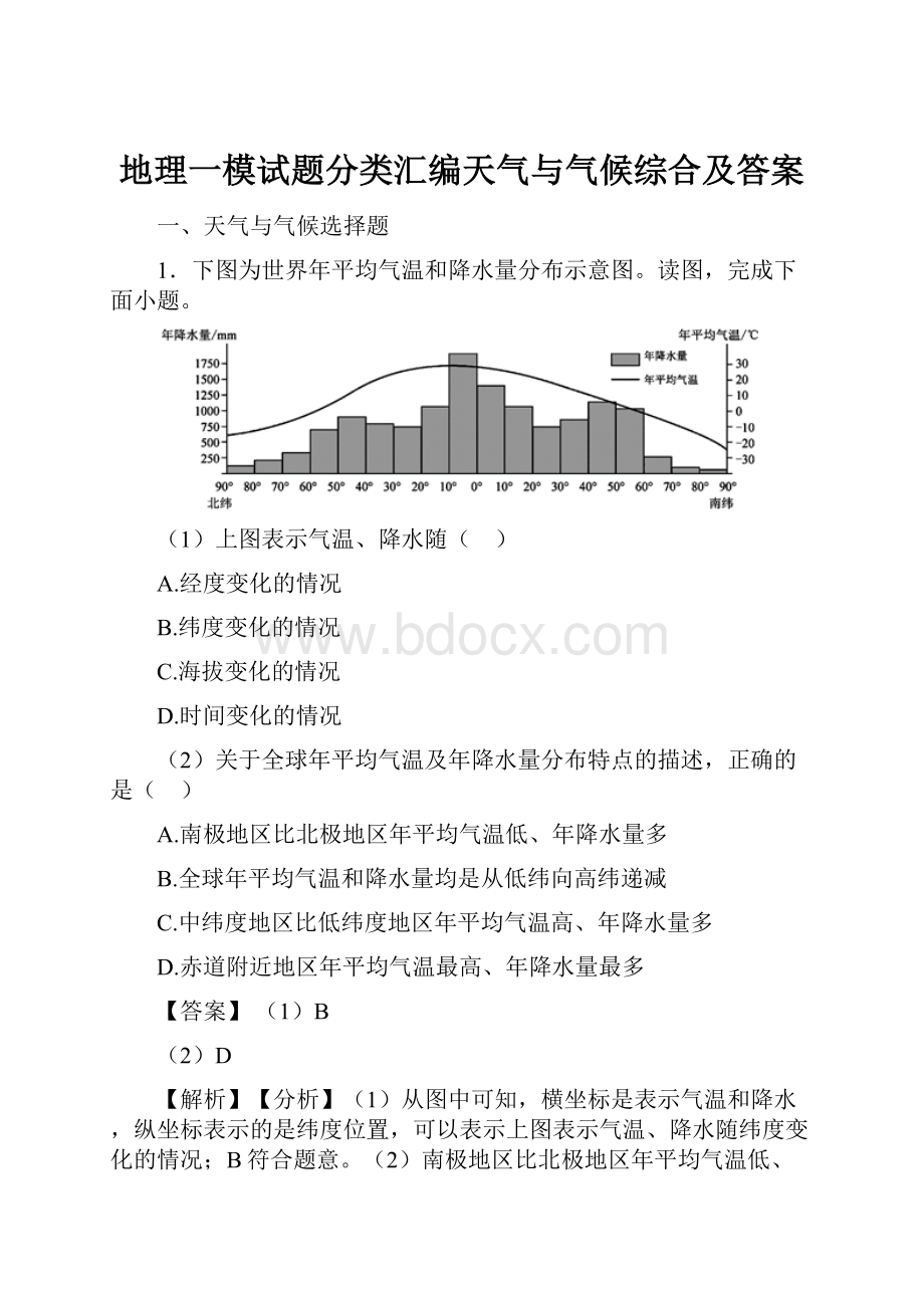 地理一模试题分类汇编天气与气候综合及答案.docx_第1页