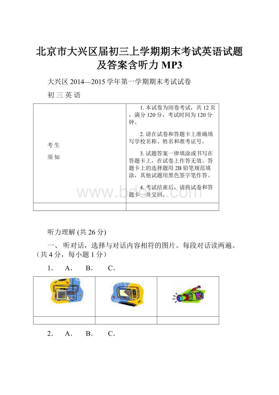 北京市大兴区届初三上学期期末考试英语试题及答案含听力MP3.docx