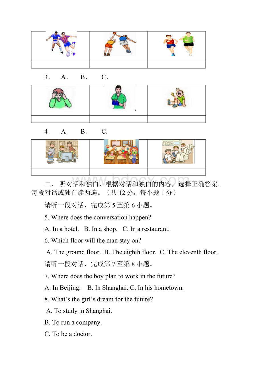 北京市大兴区届初三上学期期末考试英语试题及答案含听力MP3.docx_第2页