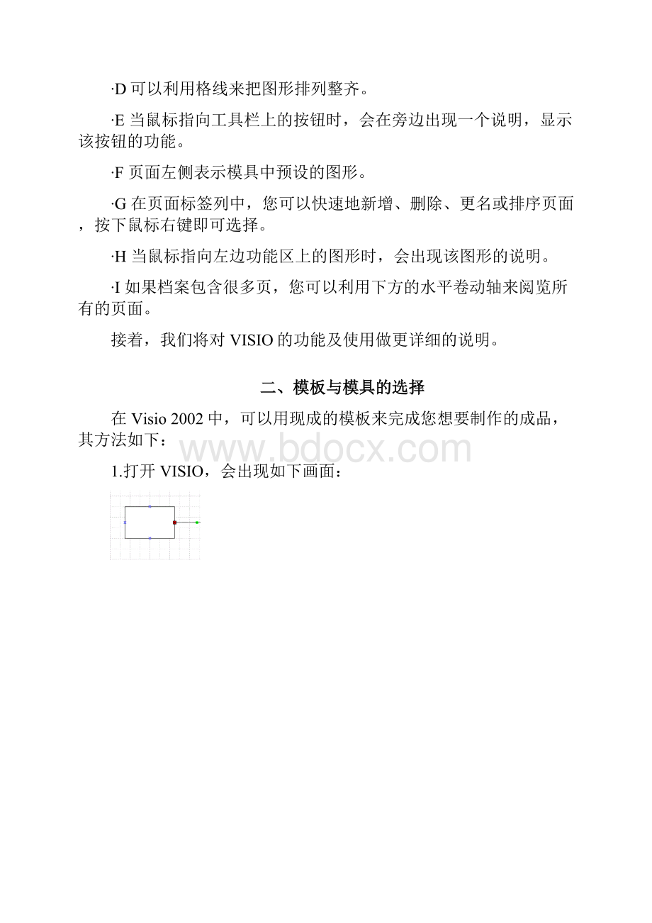 VISIO操作培训课程.docx_第2页