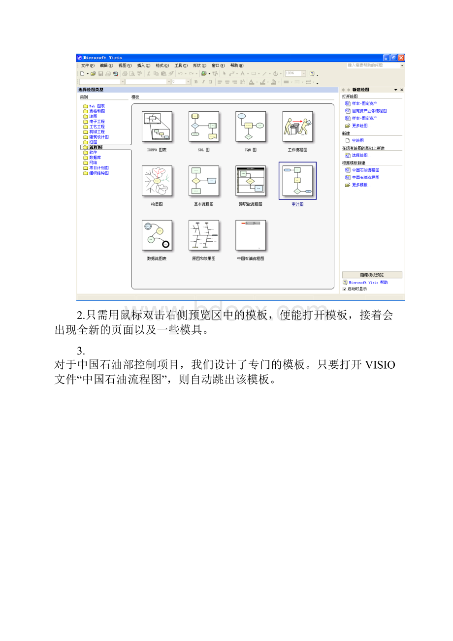 VISIO操作培训课程.docx_第3页