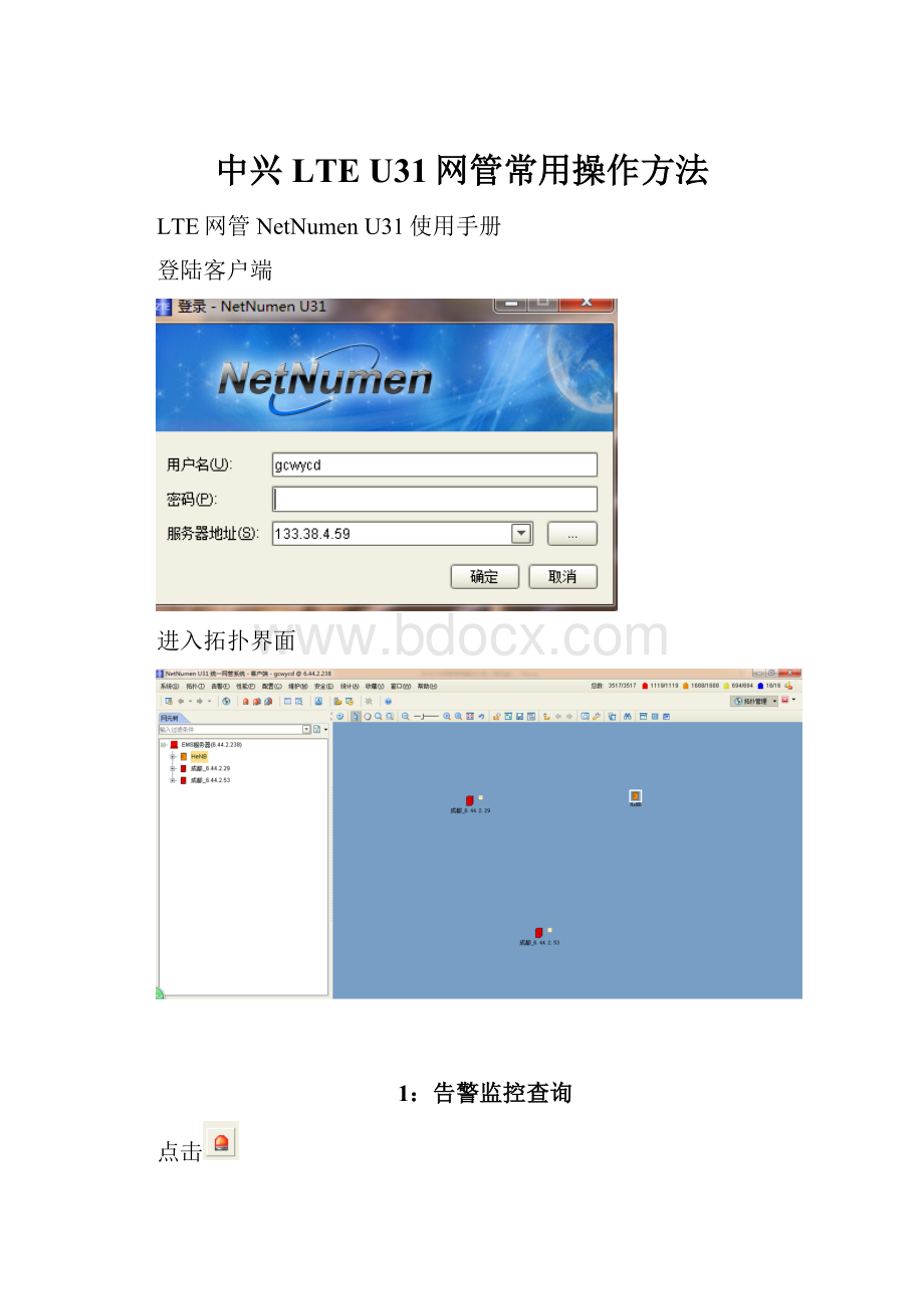 中兴LTE U31网管常用操作方法.docx