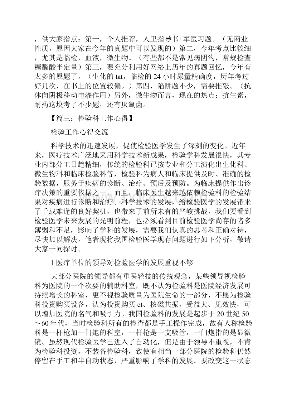 医学检验心得体会.docx_第3页