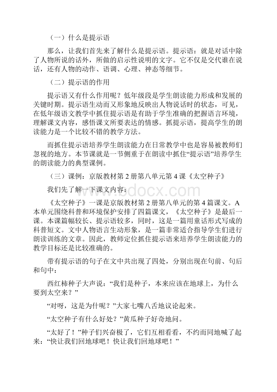 正确培养小学低年级学生的朗读能力.docx_第2页