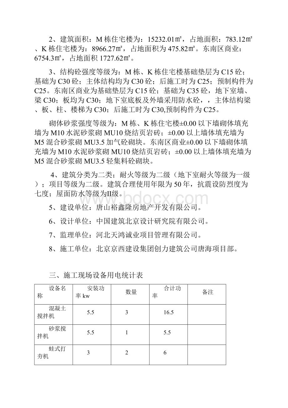 临电方案.docx_第2页