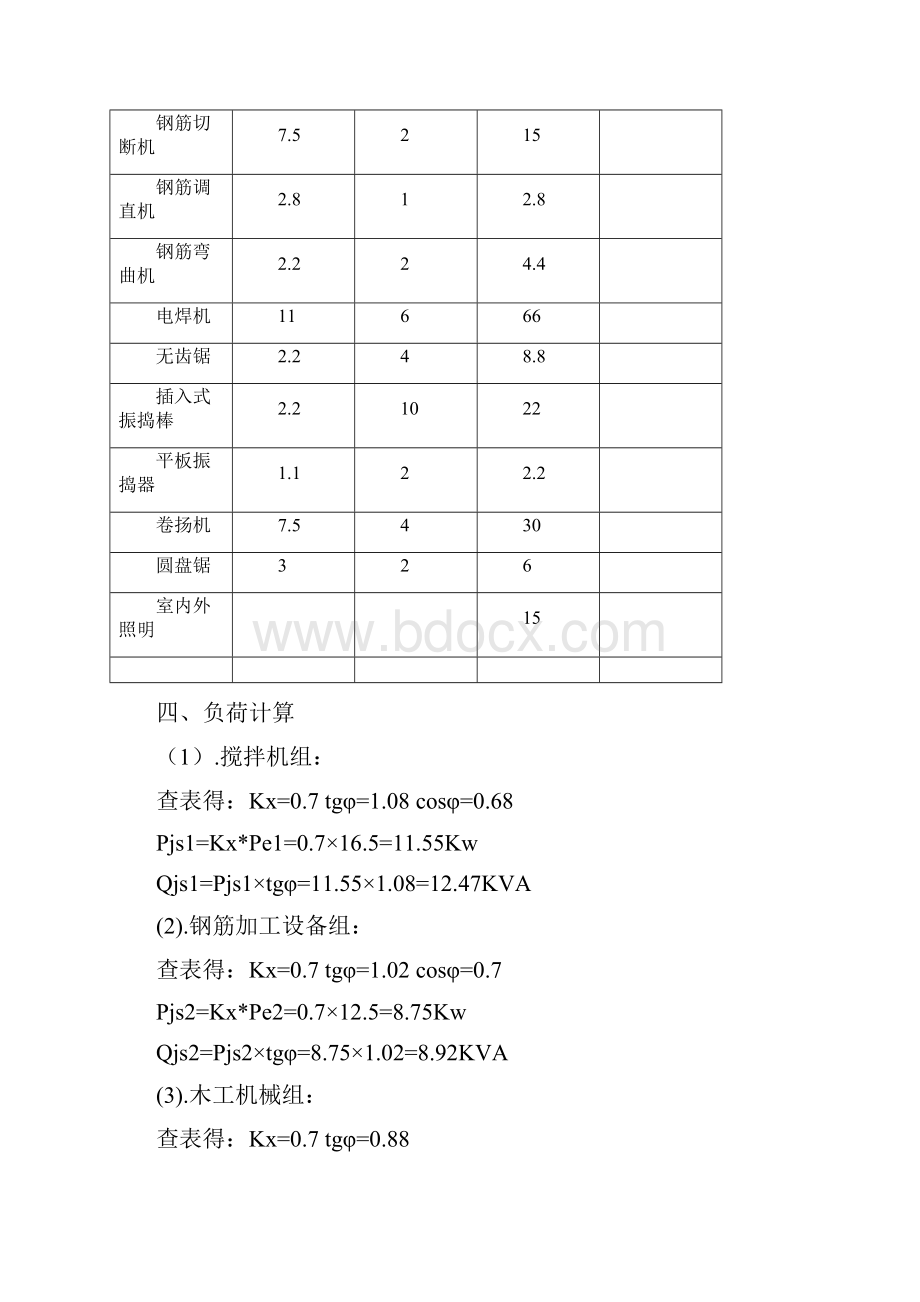 临电方案.docx_第3页