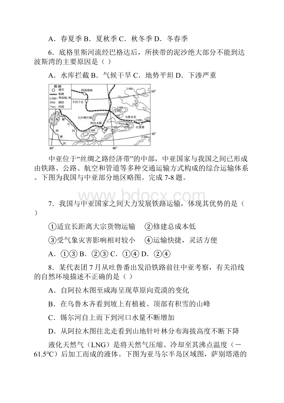 浙江省慈溪市三山高级中学等六校学年高二地理上学期期中联考试题.docx_第3页