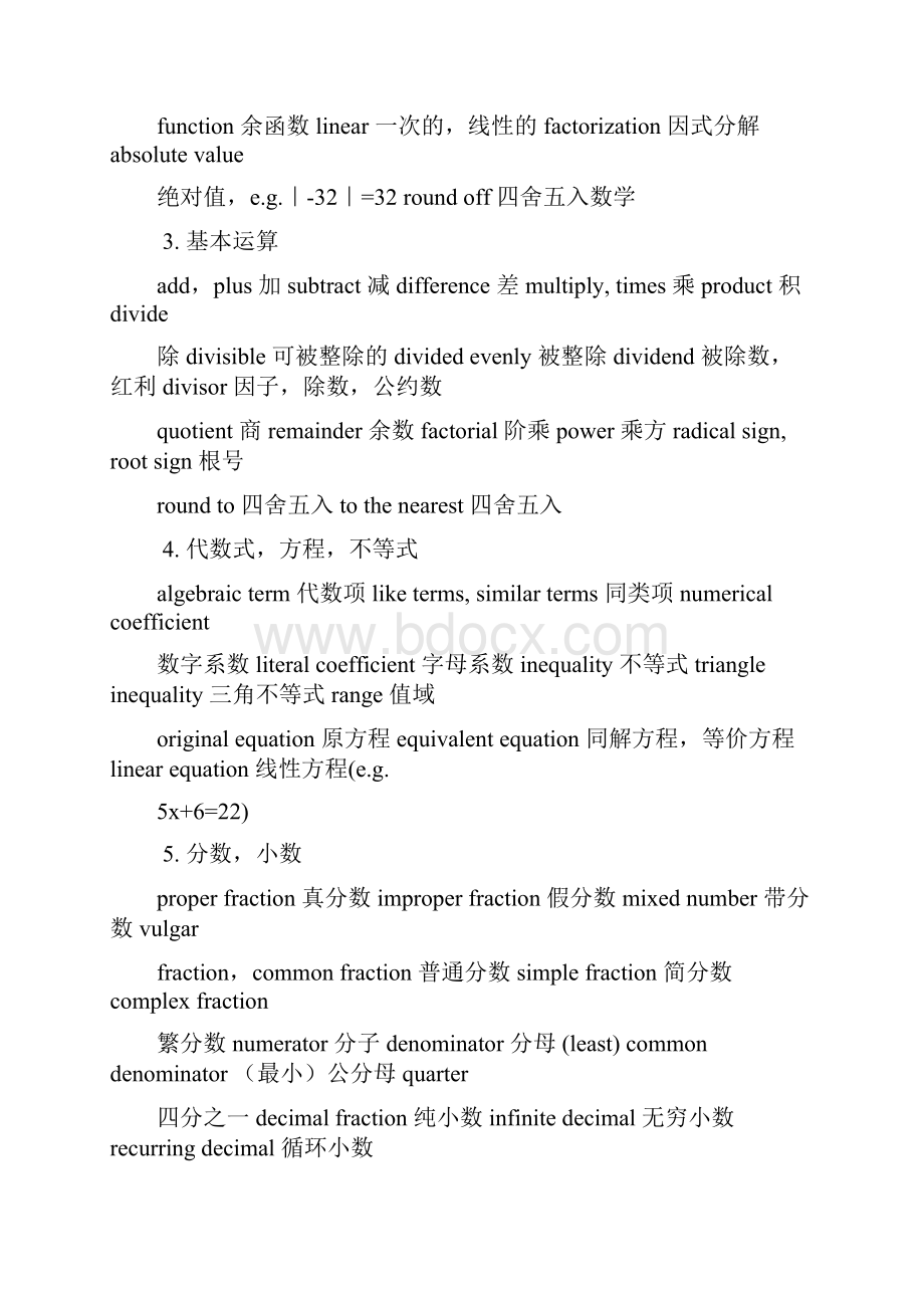 高中数学词汇英文.docx_第2页