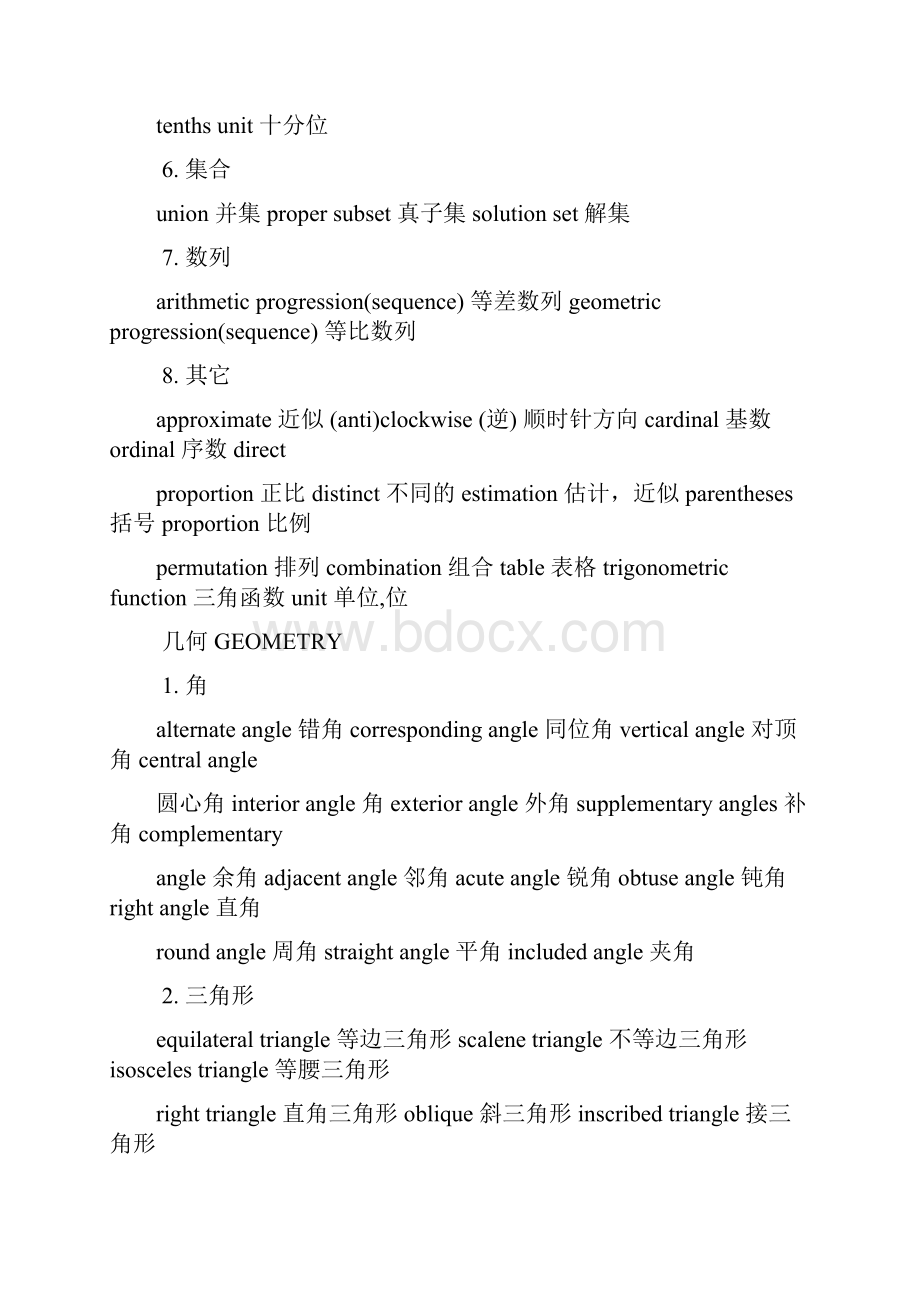 高中数学词汇英文.docx_第3页